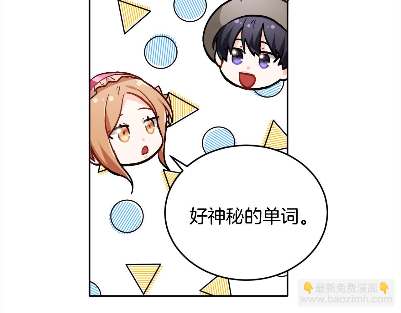 🍴精灵团宠小千金 第98话 先下手为强！ 第40页