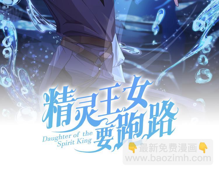 🍴精灵王女要跑路 第0话 诞生 第27页