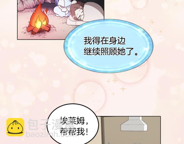 🍴精灵王女要跑路 第0话 诞生 第33页