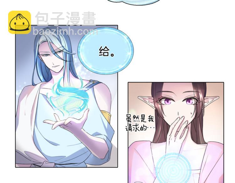 🍴精灵王女要跑路 第0话 诞生 第47页