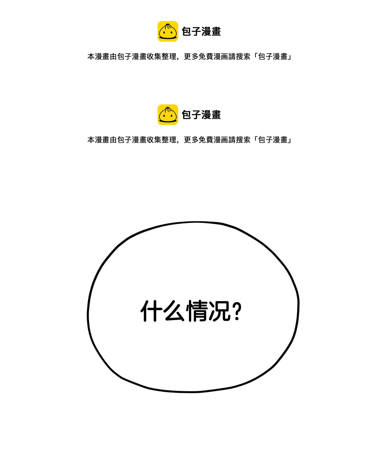🍴精灵王女要跑路 第10话 上药 第1页