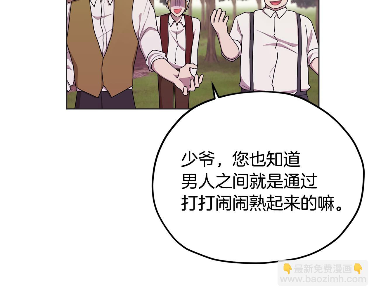 🍴精灵王女要跑路 第10话 上药 第12页
