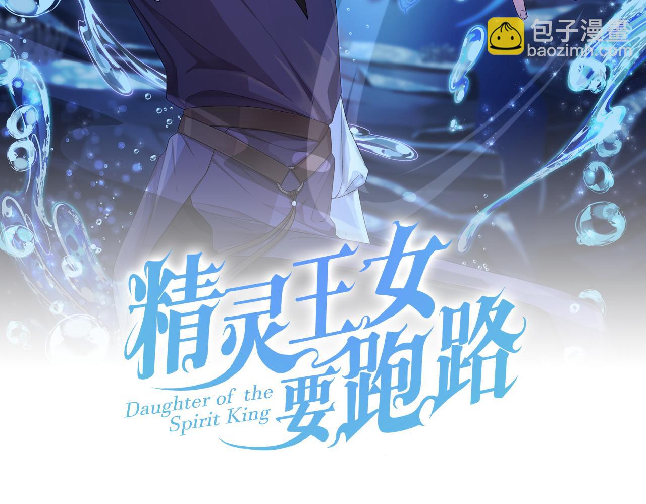 🍴精灵王女要跑路 第10话 上药 第34页