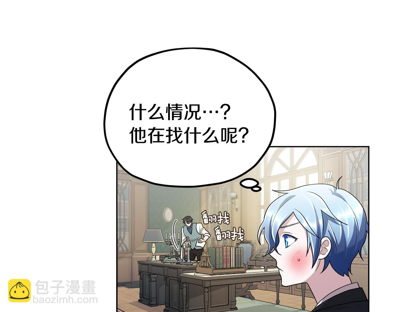 🍴精灵王女要跑路 第10话 上药 第47页