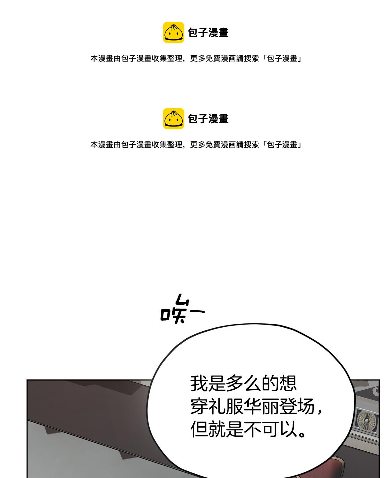 🍴精灵王女要跑路 第102话 无聊的派对 第1页