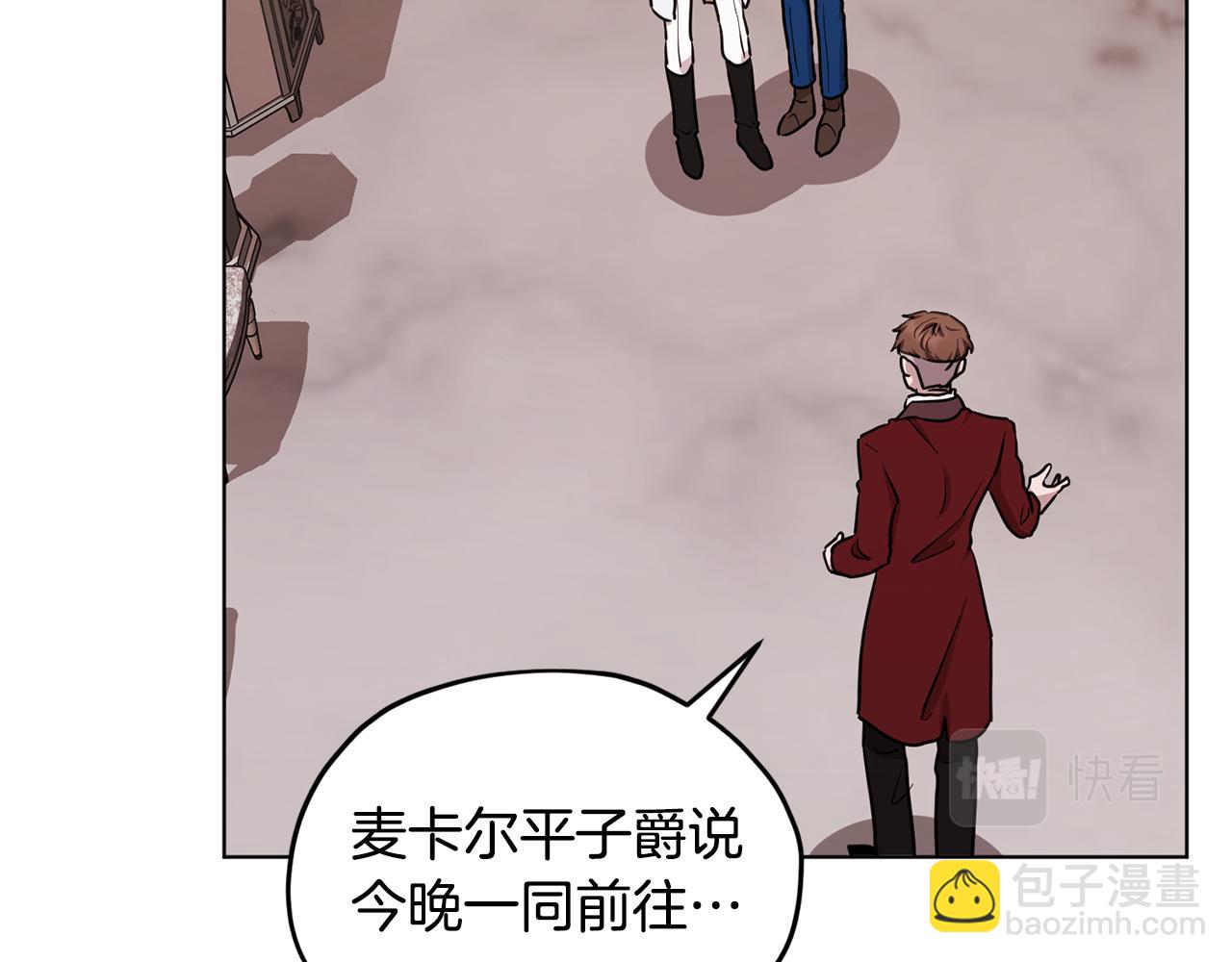 🍴精灵王女要跑路 第102话 无聊的派对 第15页