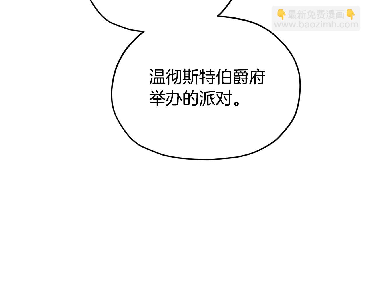 🍴精灵王女要跑路 第102话 无聊的派对 第16页