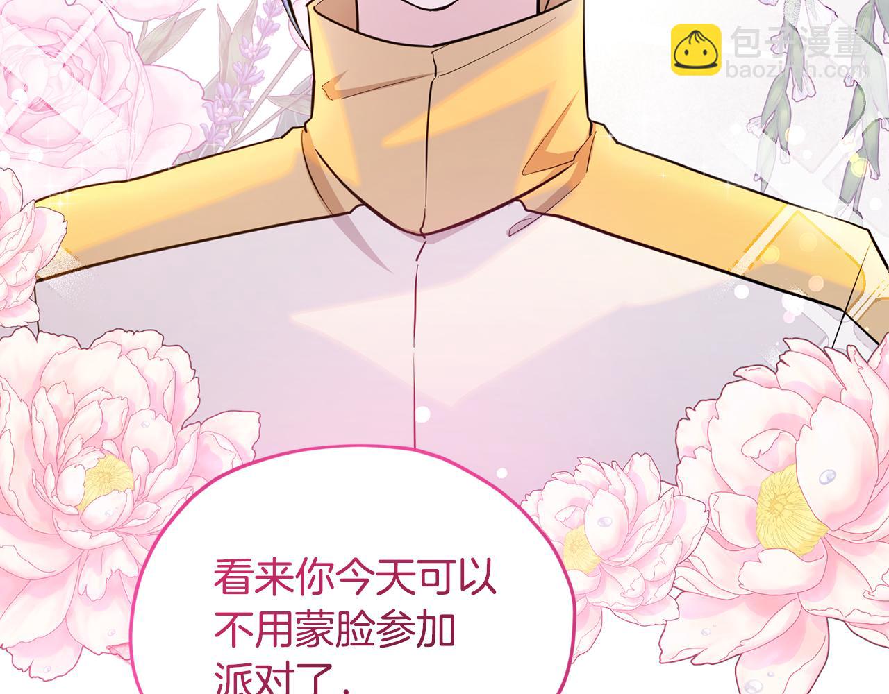 🍴精灵王女要跑路 第102话 无聊的派对 第27页