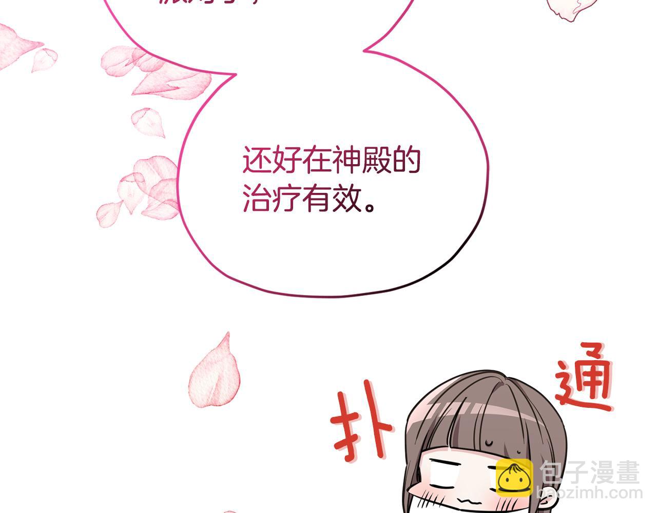 🍴精灵王女要跑路 第102话 无聊的派对 第28页