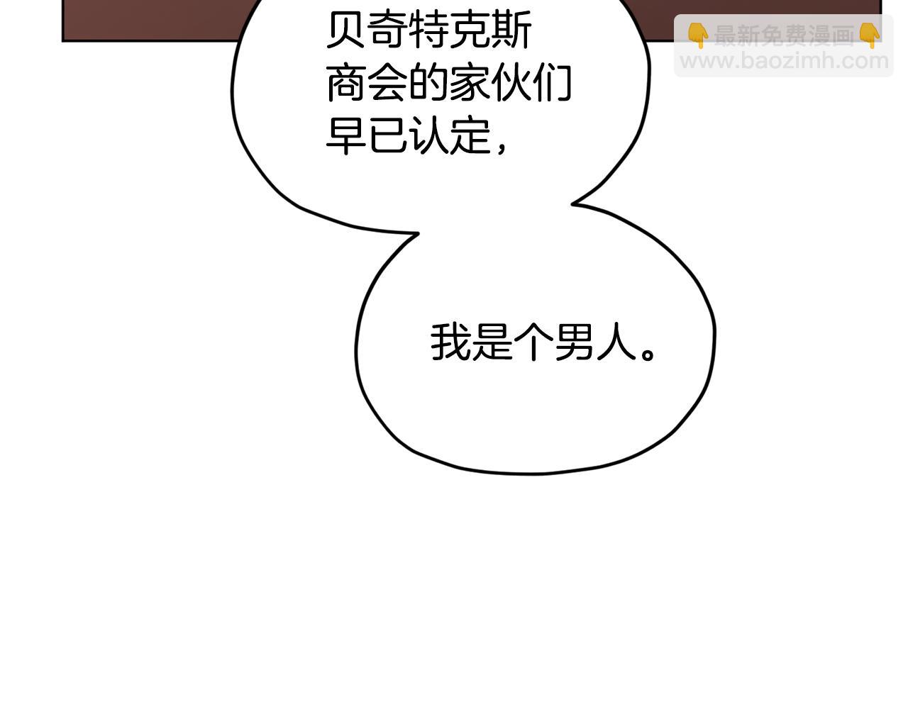 🍴精灵王女要跑路 第102话 无聊的派对 第3页