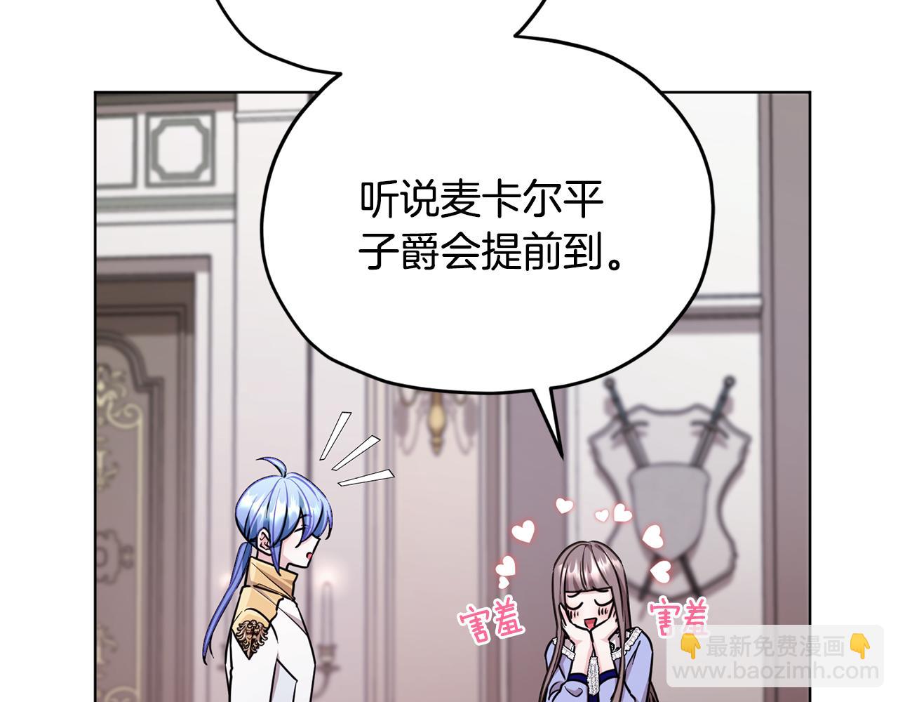 🍴精灵王女要跑路 第102话 无聊的派对 第31页