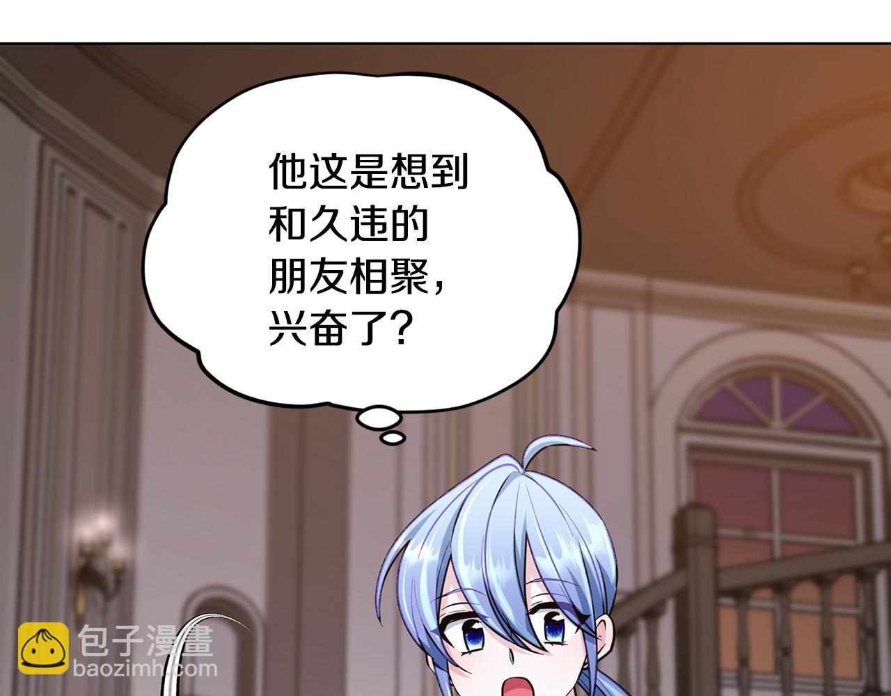 🍴精灵王女要跑路 第102话 无聊的派对 第34页