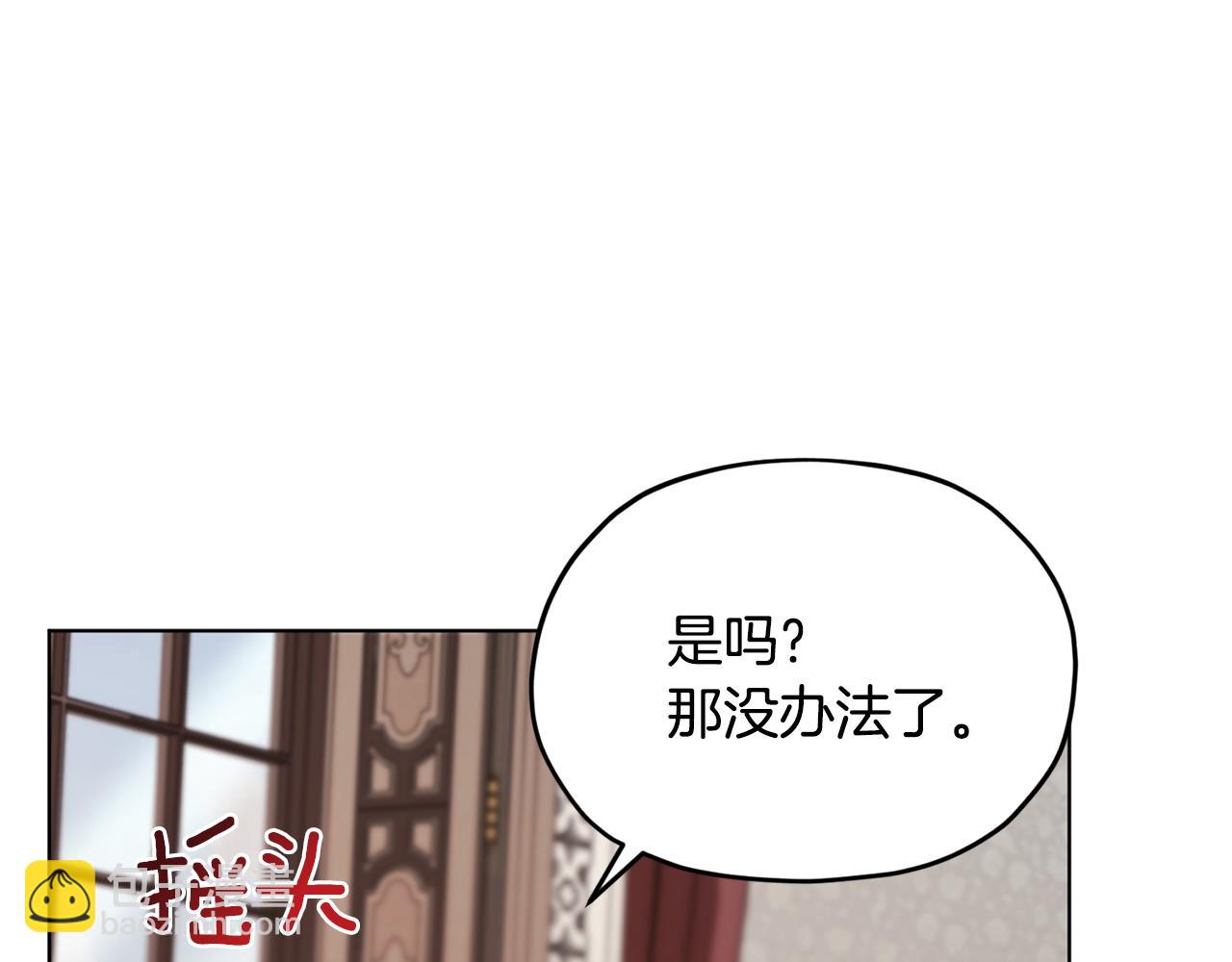 🍴精灵王女要跑路 第102话 无聊的派对 第4页