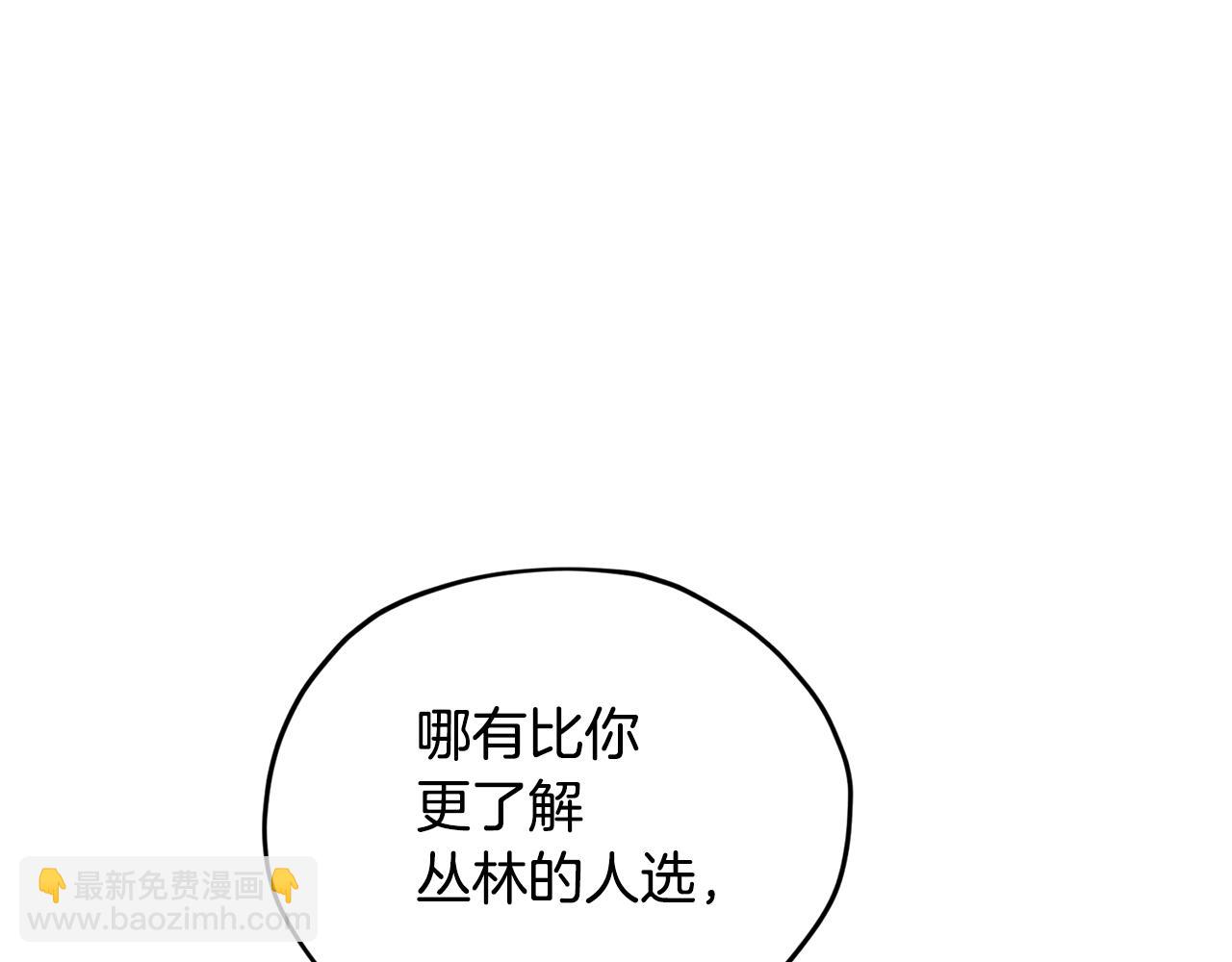 🍴精灵王女要跑路 第106话 杜比的故乡 第11页