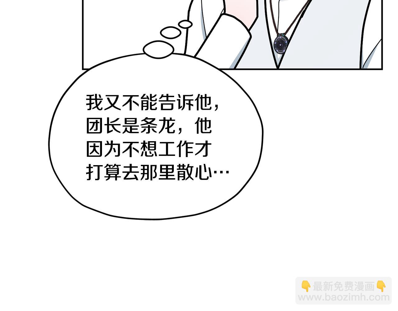 🍴精灵王女要跑路 第110话 无性人 第10页