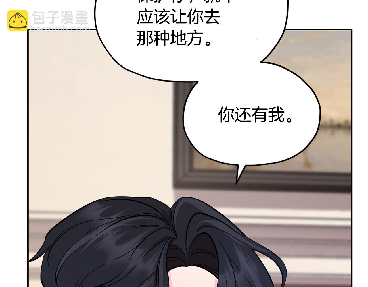 🍴精灵王女要跑路 第110话 无性人 第15页