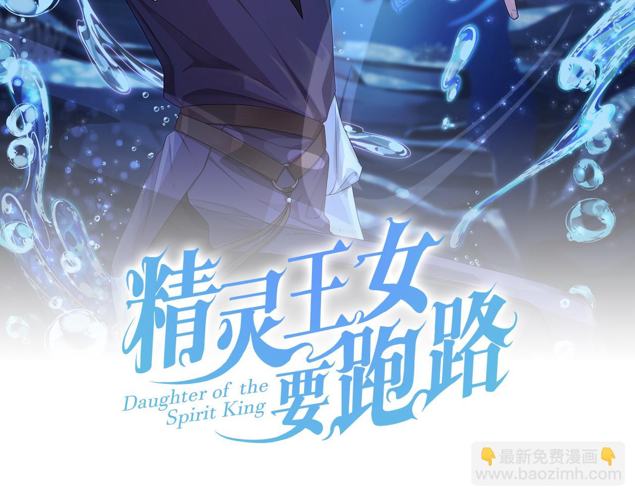 🍴精灵王女要跑路 第110话 无性人 第2页