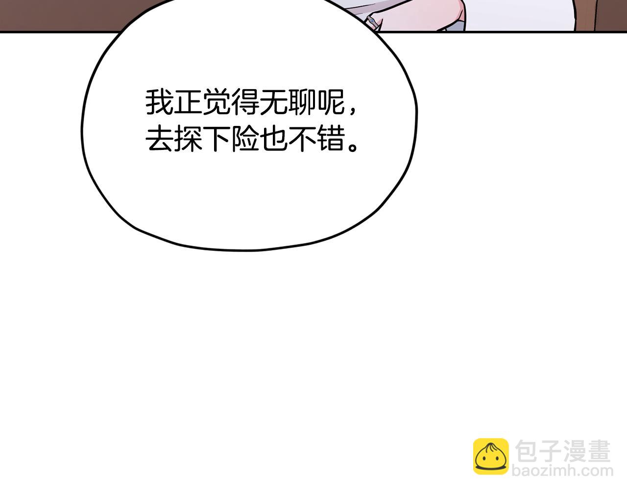 🍴精灵王女要跑路 第110话 无性人 第26页