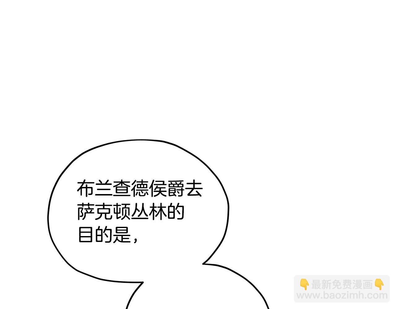 🍴精灵王女要跑路 第110话 无性人 第4页