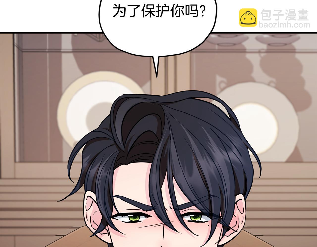 🍴精灵王女要跑路 第110话 无性人 第5页