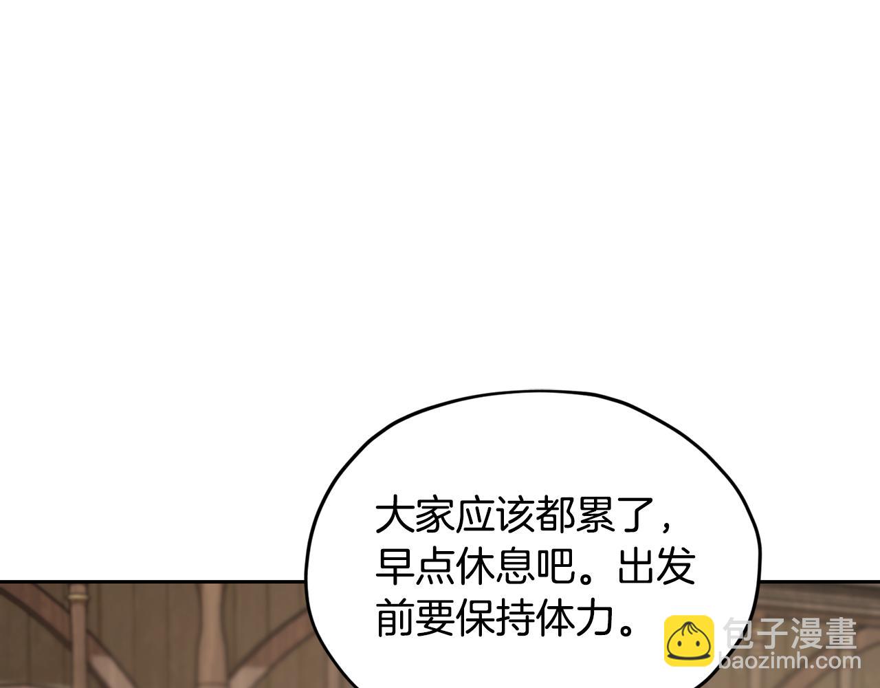 🍴精灵王女要跑路 第114话 整顿出发 第10页