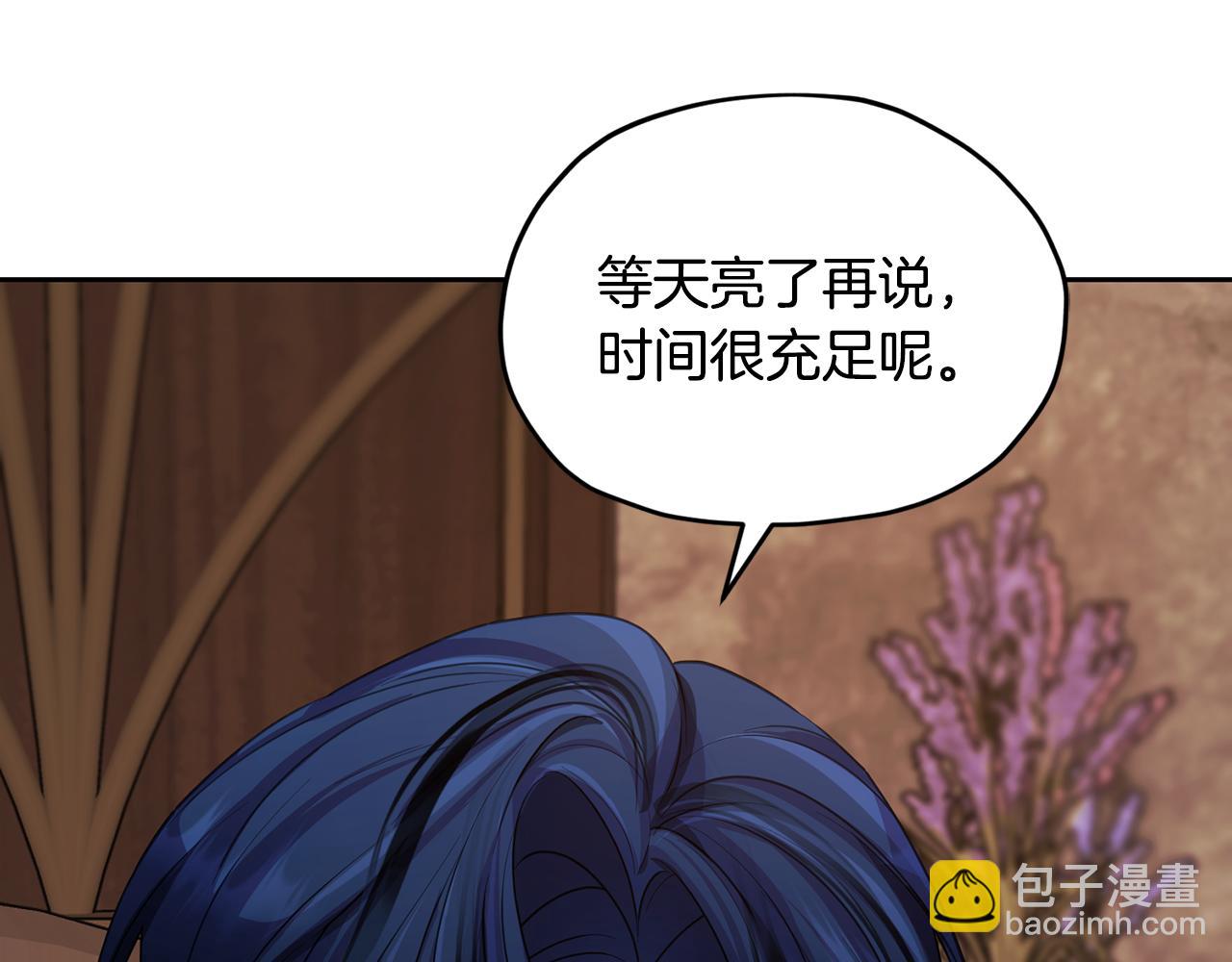 🍴精灵王女要跑路 第114话 整顿出发 第14页