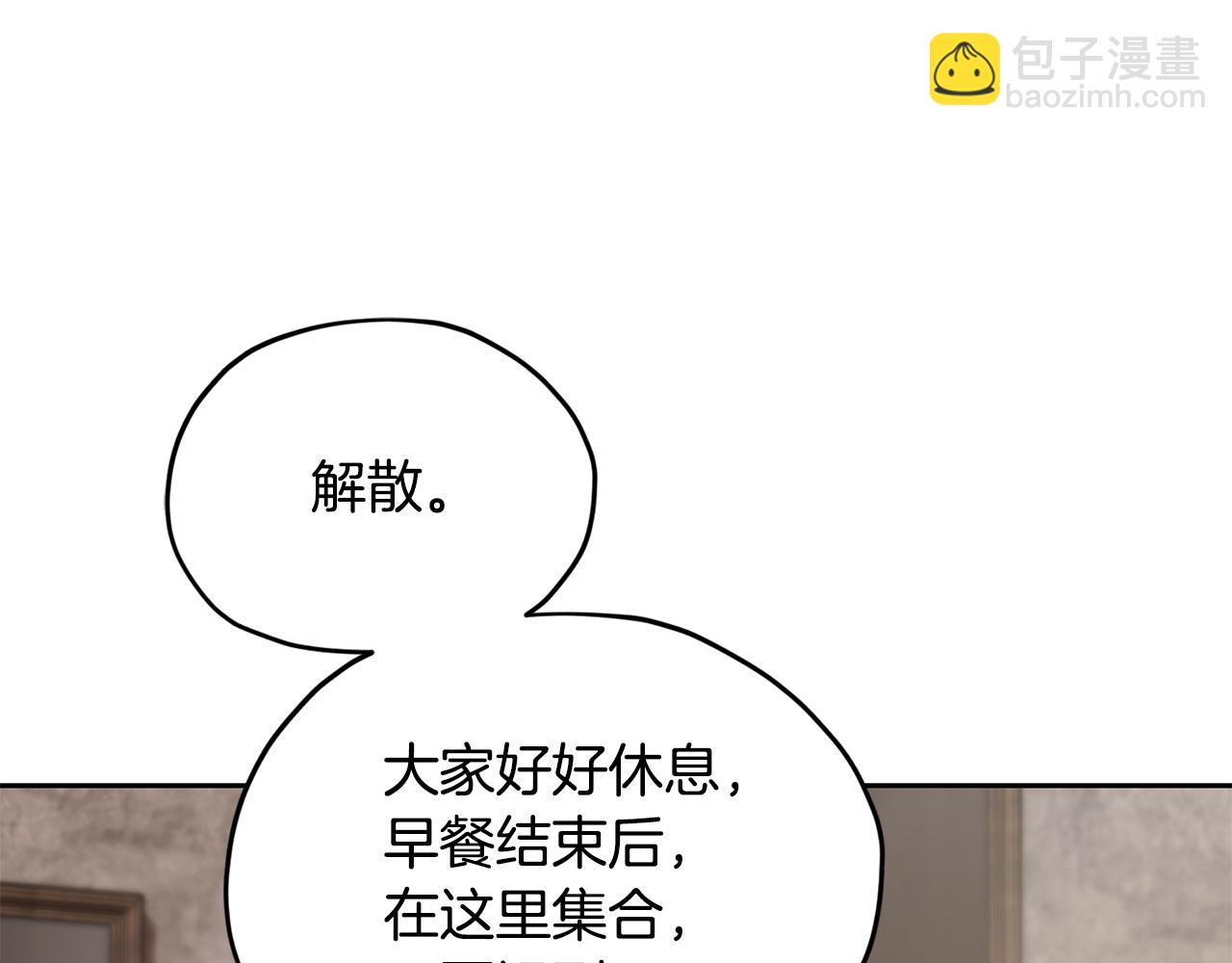 🍴精灵王女要跑路 第114话 整顿出发 第20页