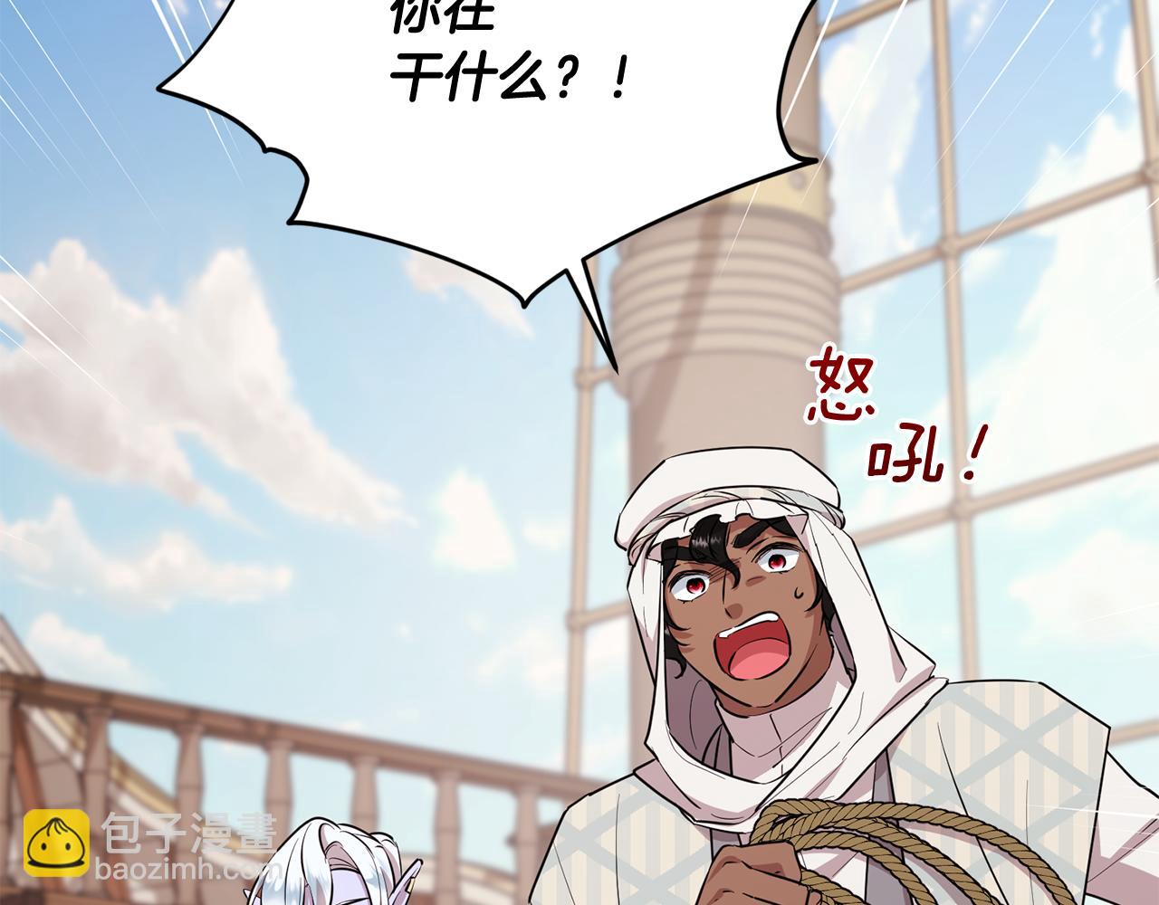 🍴精灵王女要跑路 第116话 不完整的地图 第11页