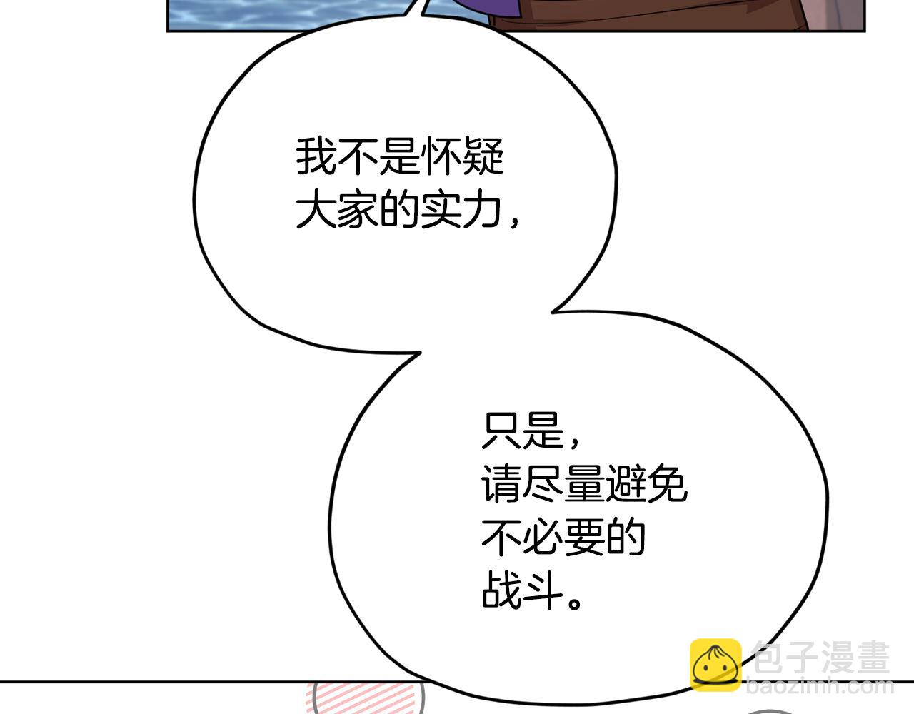 🍴精灵王女要跑路 第118话 进入世外桃源 第21页