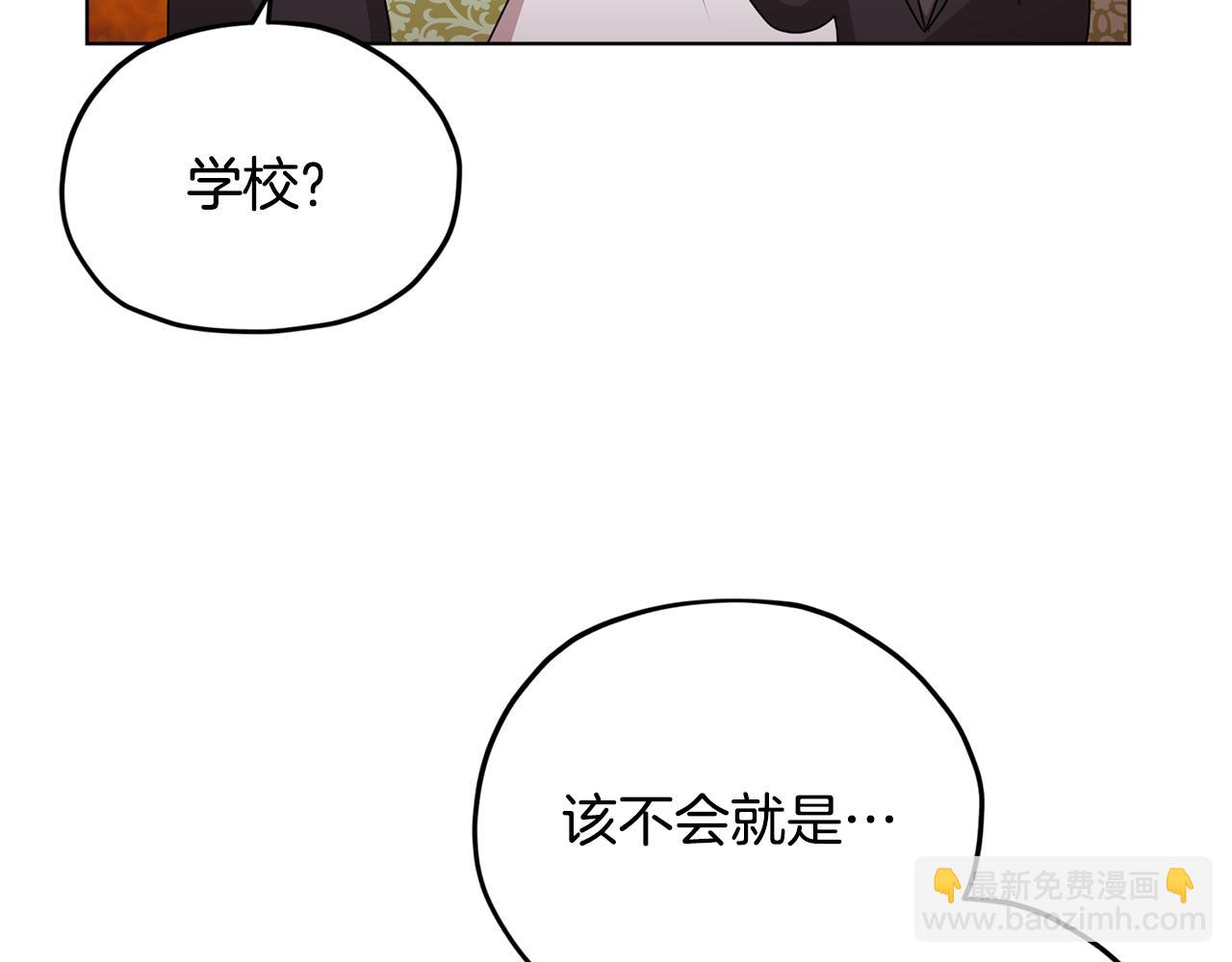 🍴精灵王女要跑路 第12话 共同话题 第13页