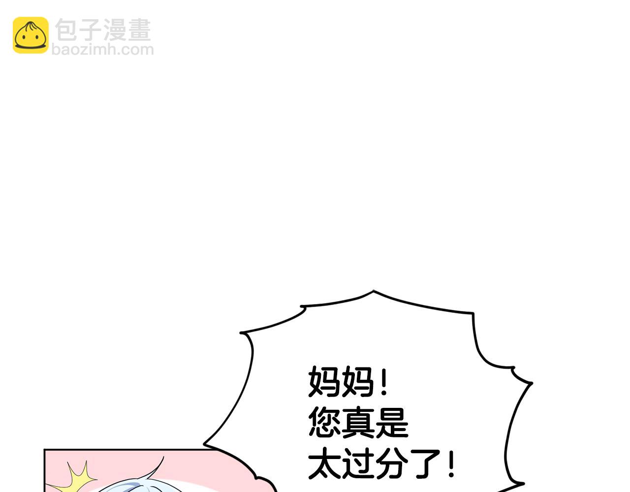 🍴精灵王女要跑路 第12话 共同话题 第18页