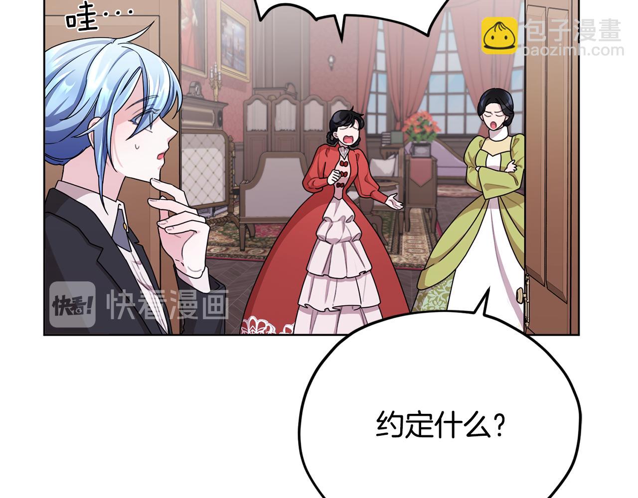 🍴精灵王女要跑路 第12话 共同话题 第20页