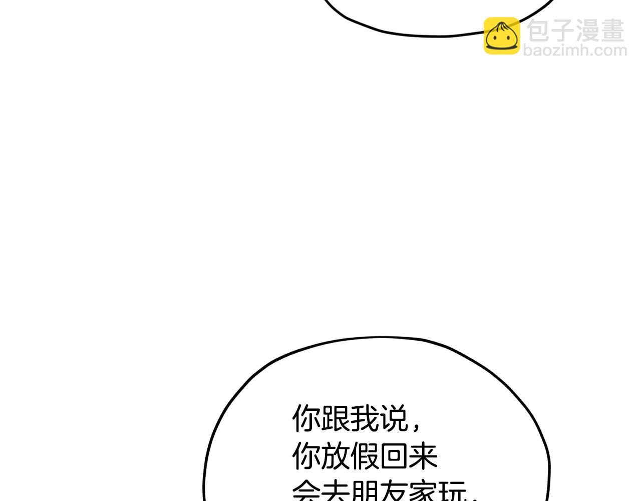 🍴精灵王女要跑路 第12话 共同话题 第21页