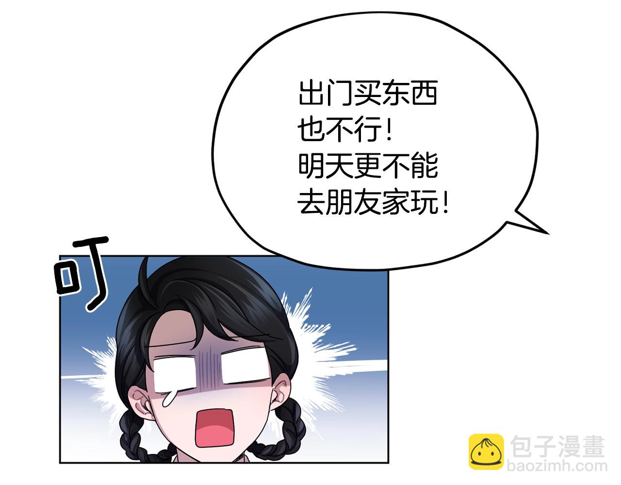 🍴精灵王女要跑路 第12话 共同话题 第37页