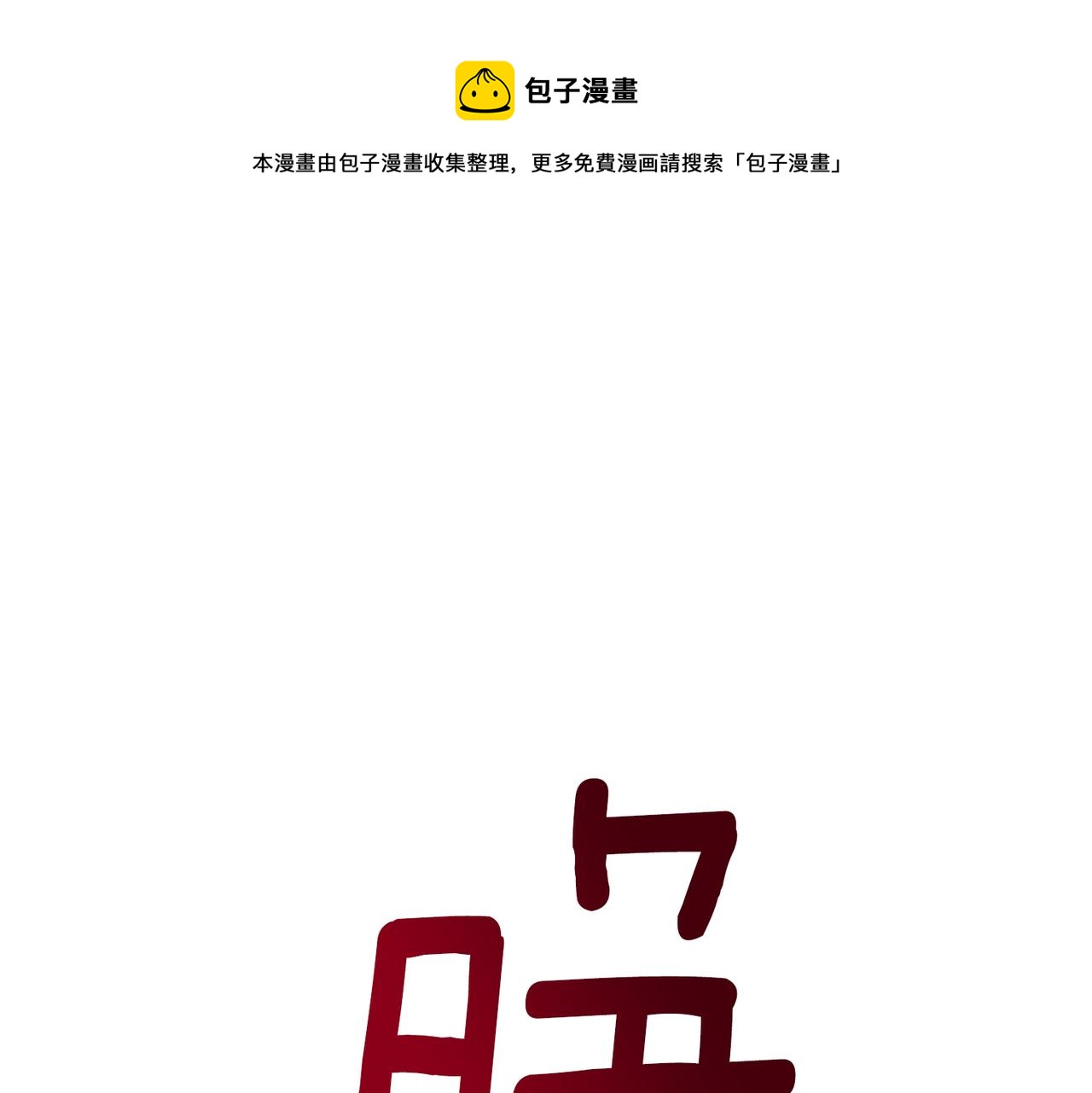 🍴精灵王女要跑路 第120话 战斗中遇到恶鬼精灵 第1页