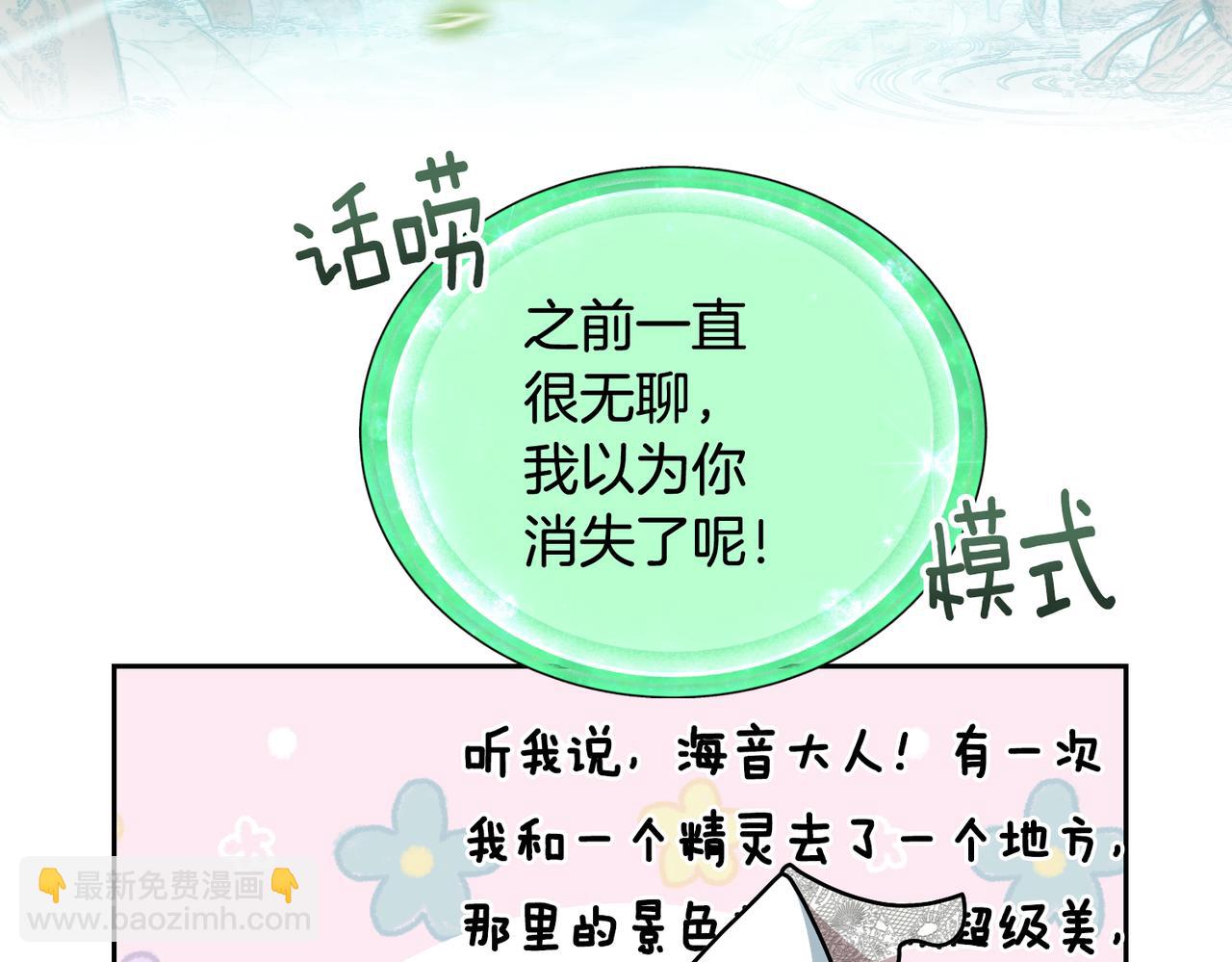 🍴精灵王女要跑路 第120话 战斗中遇到恶鬼精灵 第25页