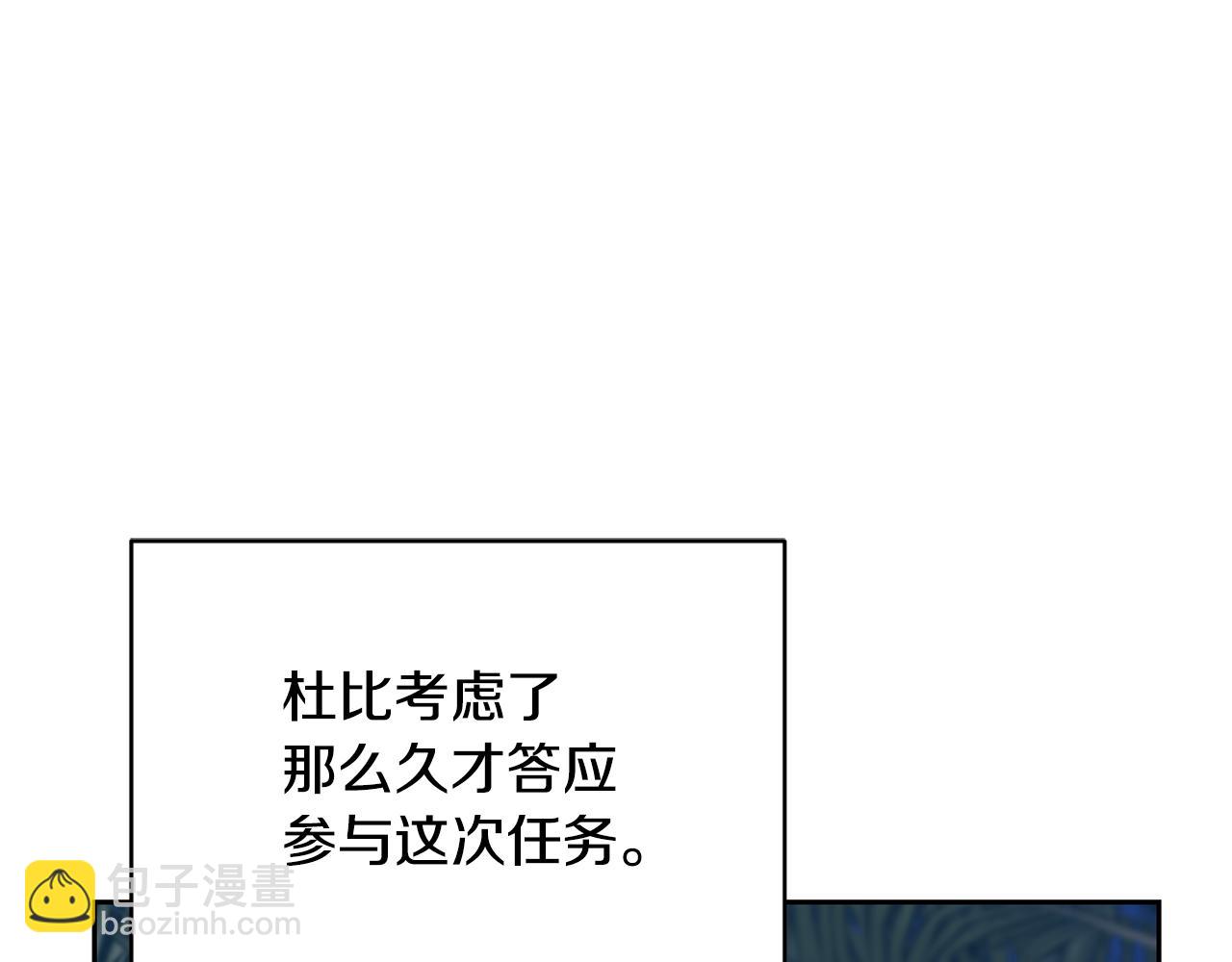 🍴精灵王女要跑路 第122话 被杜比安慰到 第11页