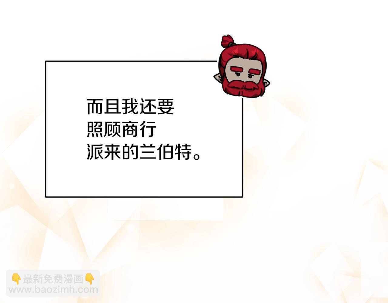 🍴精灵王女要跑路 第122话 被杜比安慰到 第16页