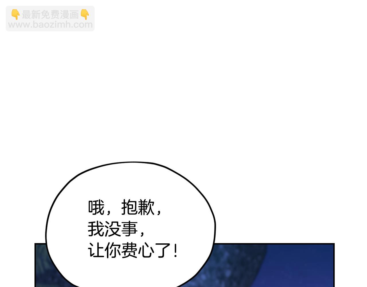 🍴精灵王女要跑路 第122话 被杜比安慰到 第33页