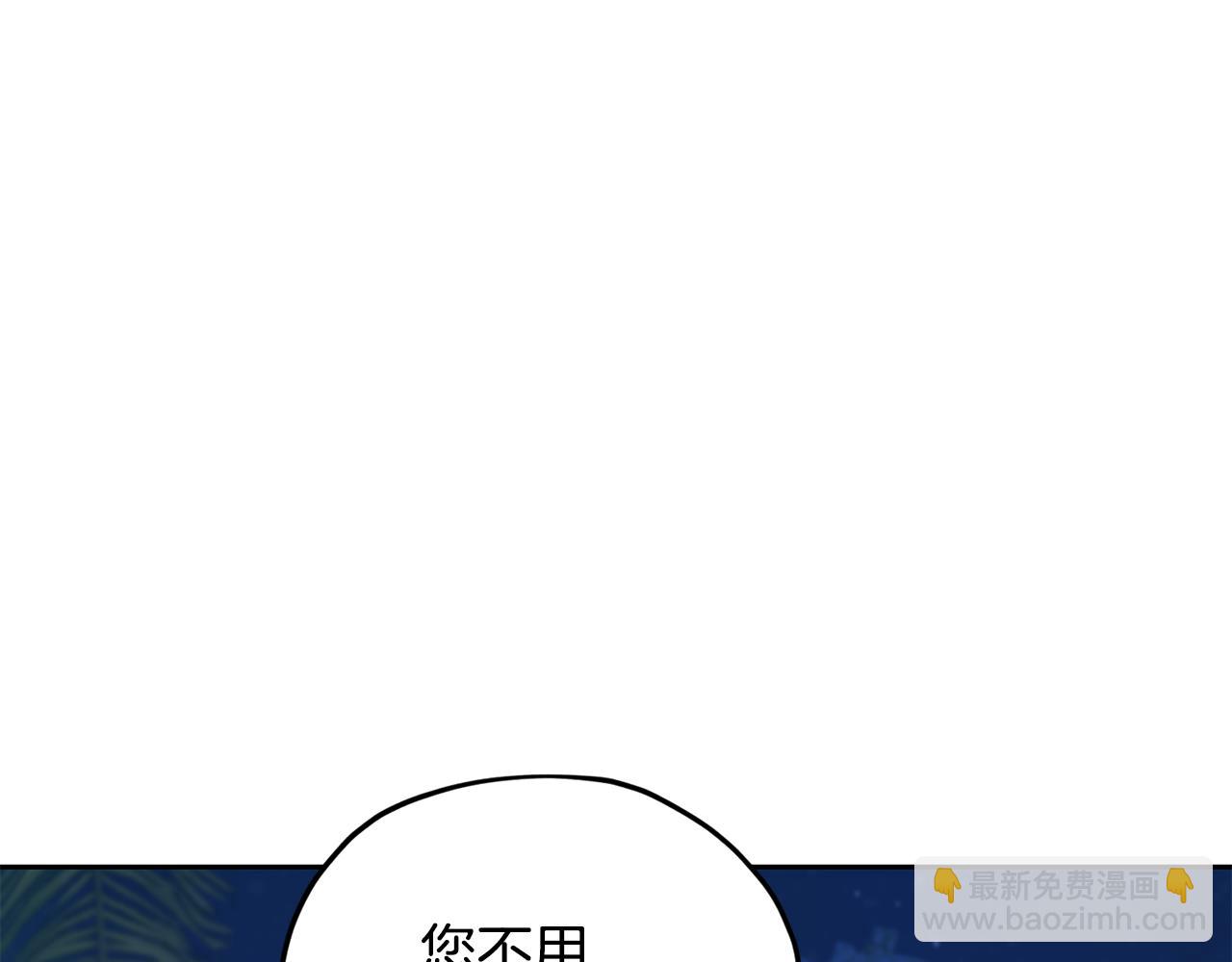 🍴精灵王女要跑路 第122话 被杜比安慰到 第36页