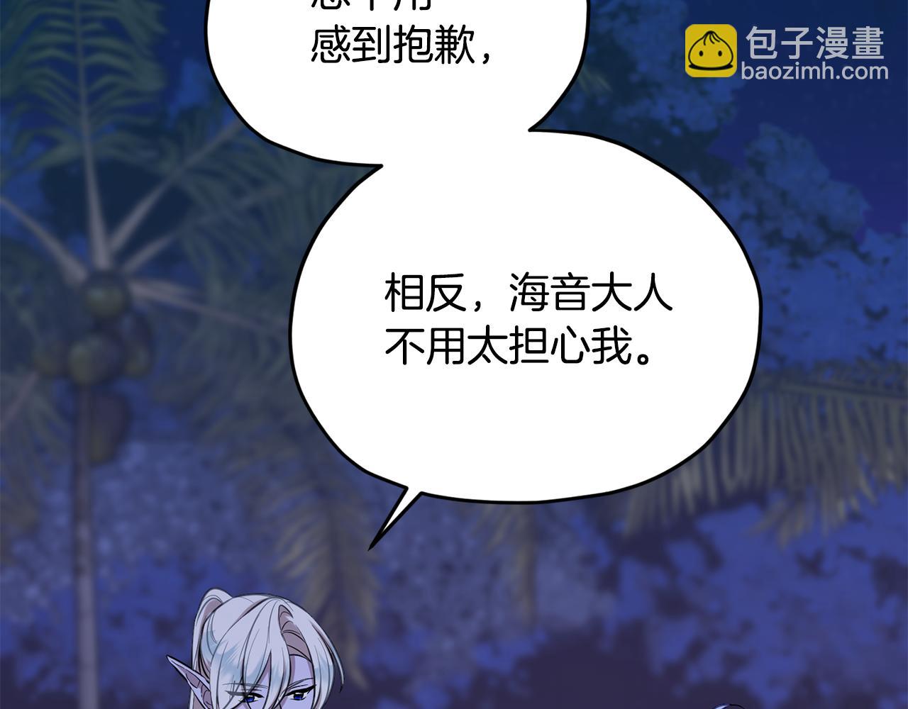 🍴精灵王女要跑路 第122话 被杜比安慰到 第37页