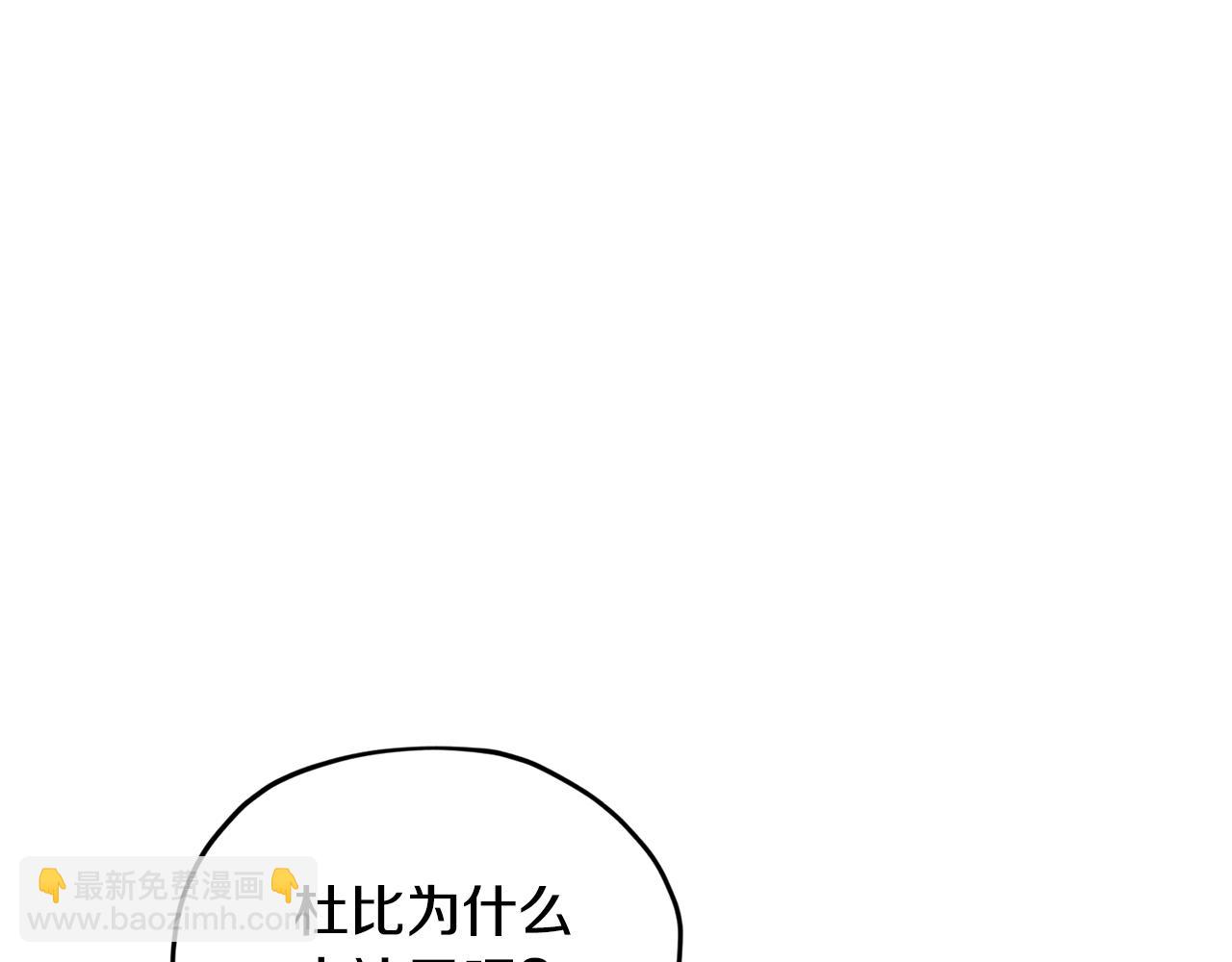🍴精灵王女要跑路 第122话 被杜比安慰到 第4页