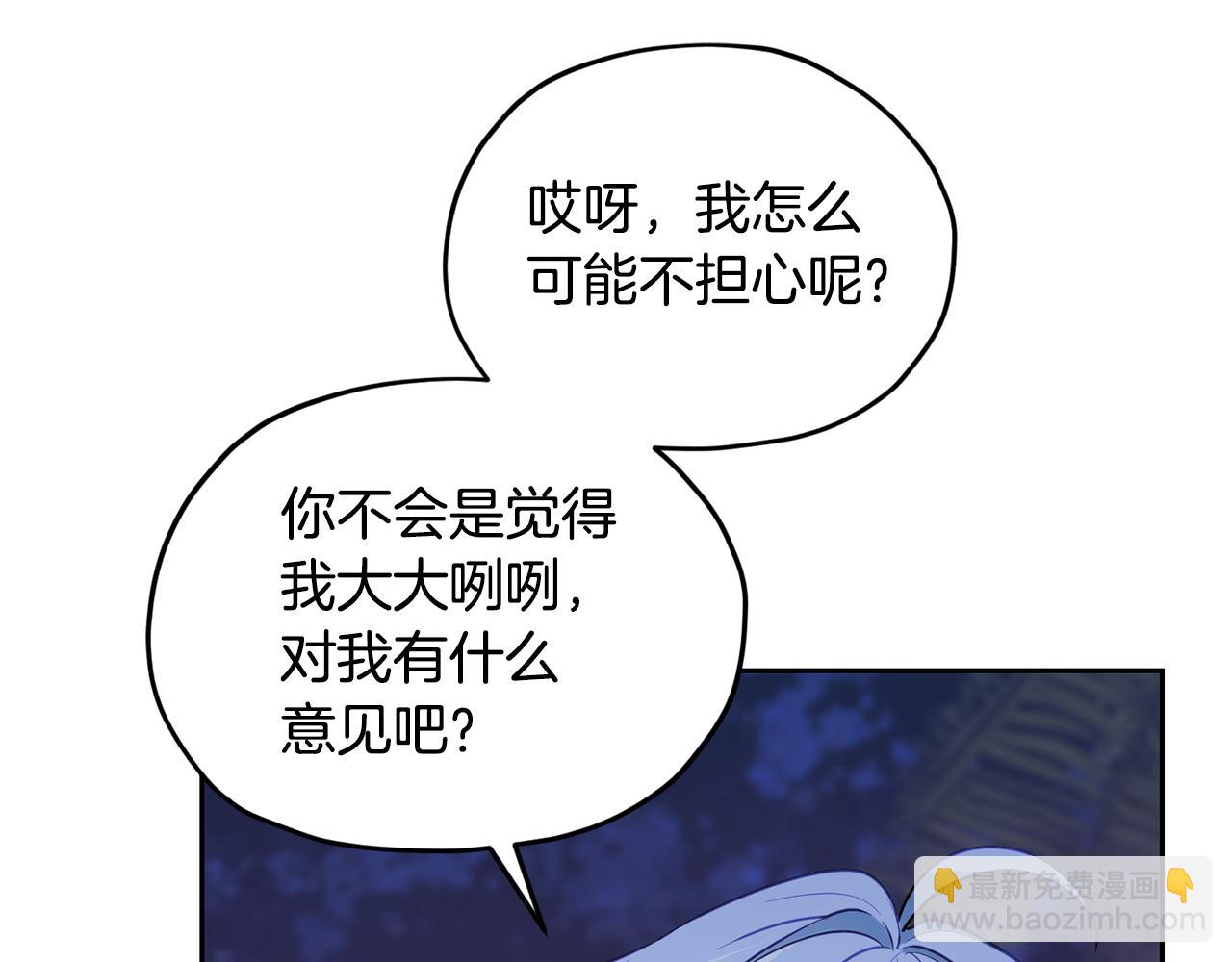🍴精灵王女要跑路 第122话 被杜比安慰到 第40页