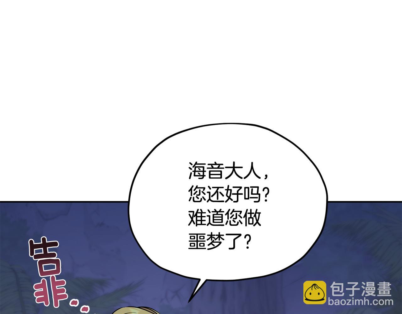 🍴精灵王女要跑路 第124话 安特巨兽在靠近 第21页