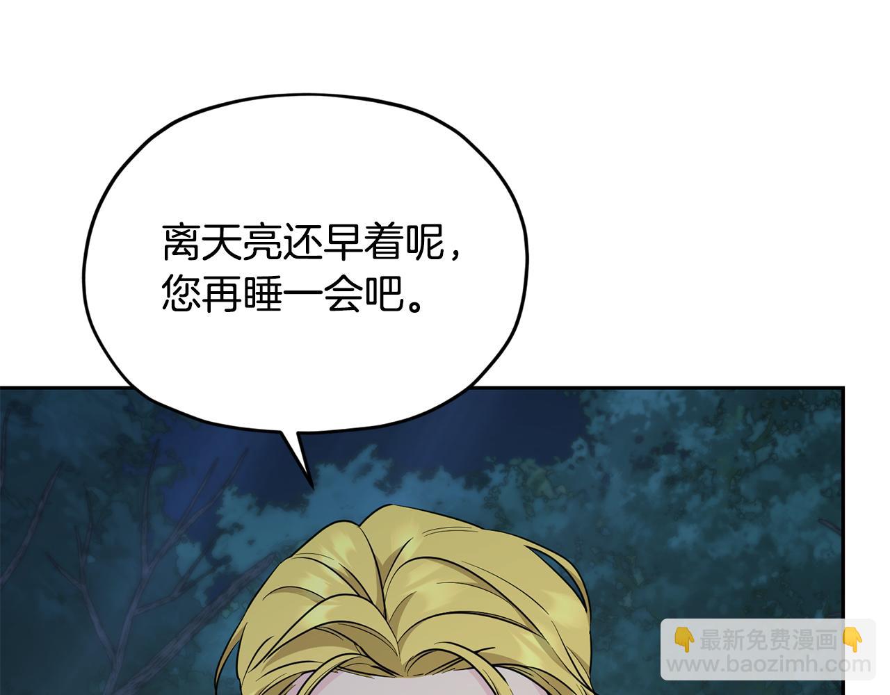 🍴精灵王女要跑路 第124话 安特巨兽在靠近 第34页
