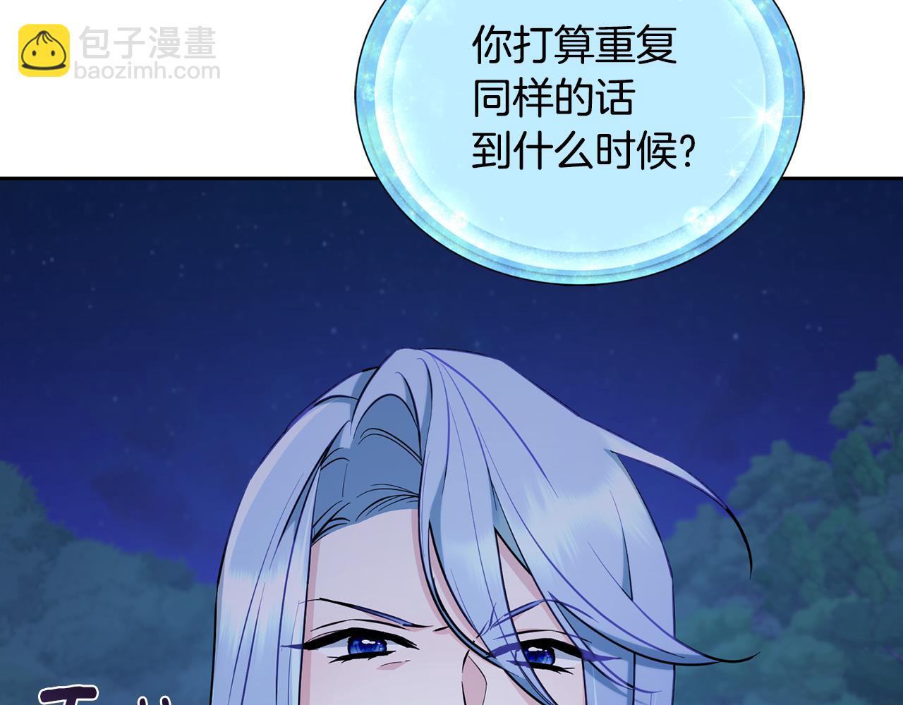 🍴精灵王女要跑路 第128话 冲爸爸说出狠话 第16页