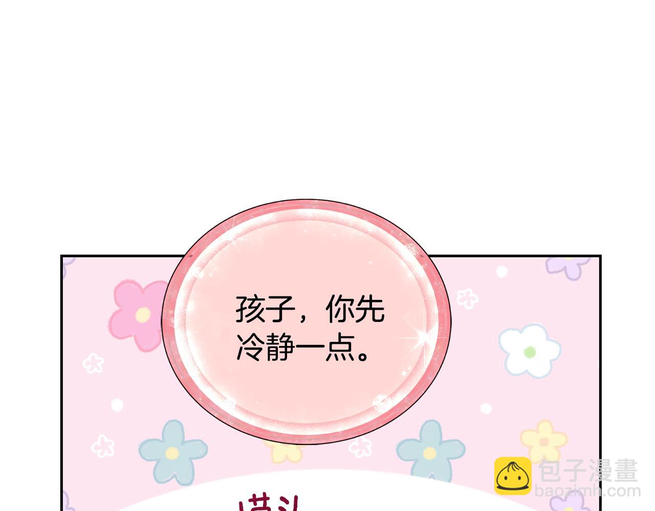 🍴精灵王女要跑路 第128话 冲爸爸说出狠话 第20页
