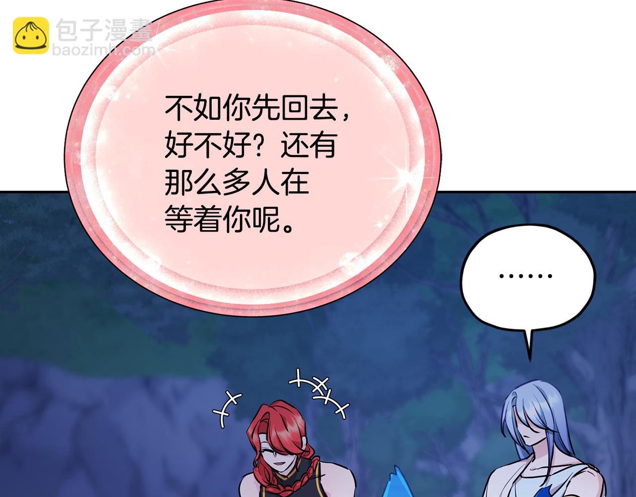 🍴精灵王女要跑路 第128话 冲爸爸说出狠话 第27页