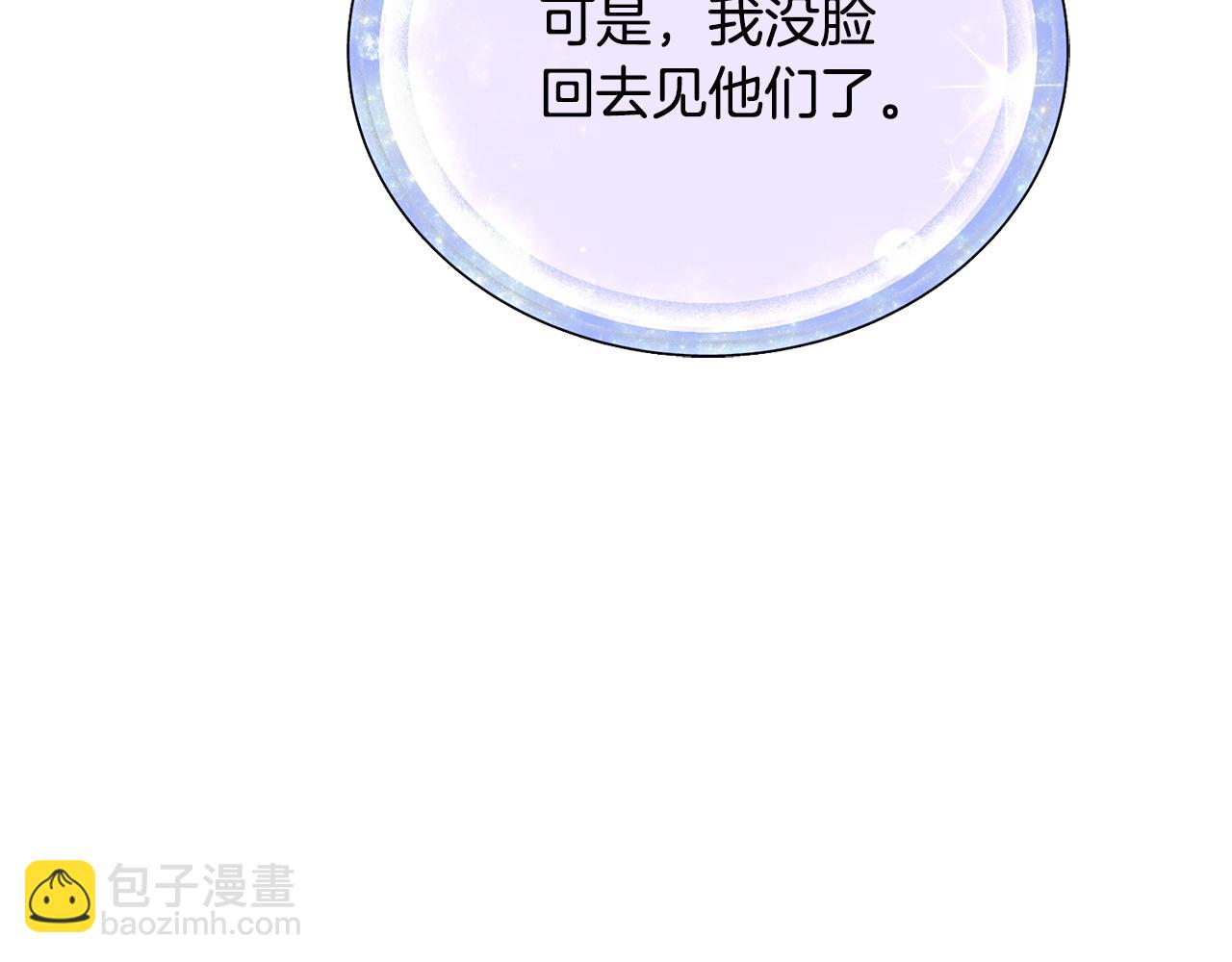 🍴精灵王女要跑路 第128话 冲爸爸说出狠话 第32页