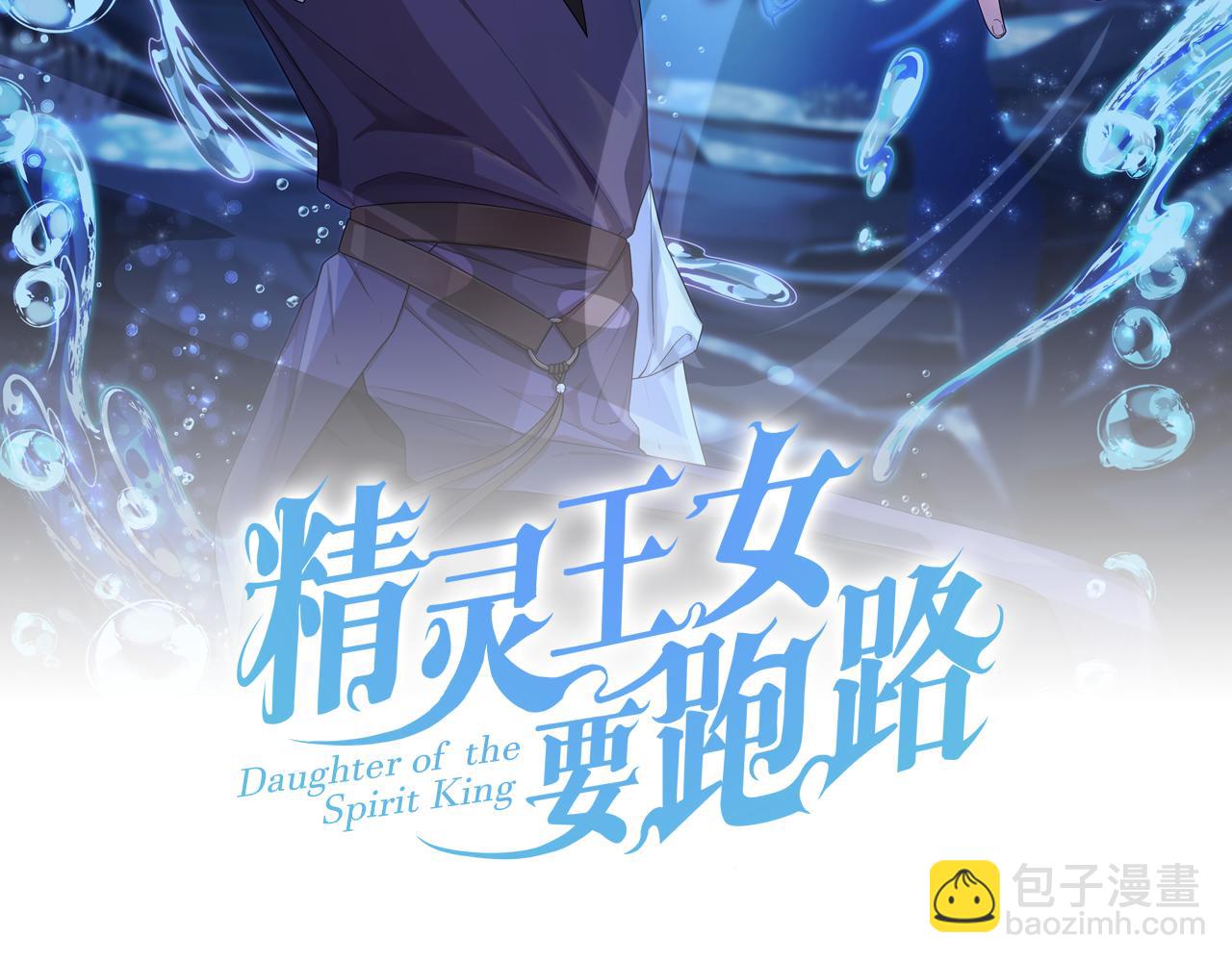🍴精灵王女要跑路 第128话 冲爸爸说出狠话 第40页